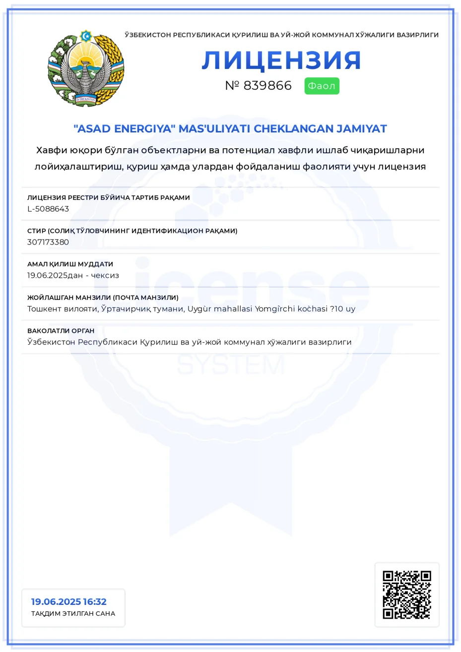 Лицензия Стр. 1